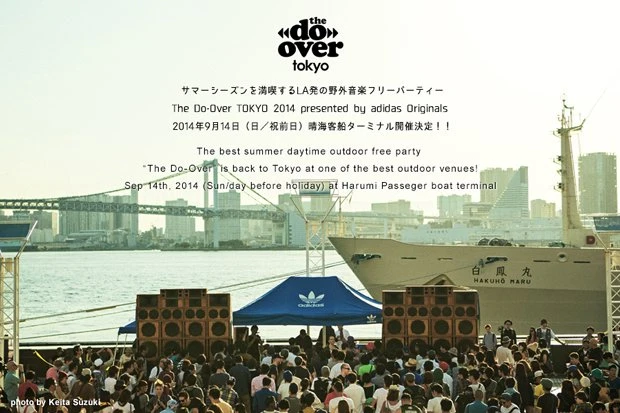 「The Do-Over presented by adidas Originals」／（C）the do over tokyo ／画像は公式Webサイトより