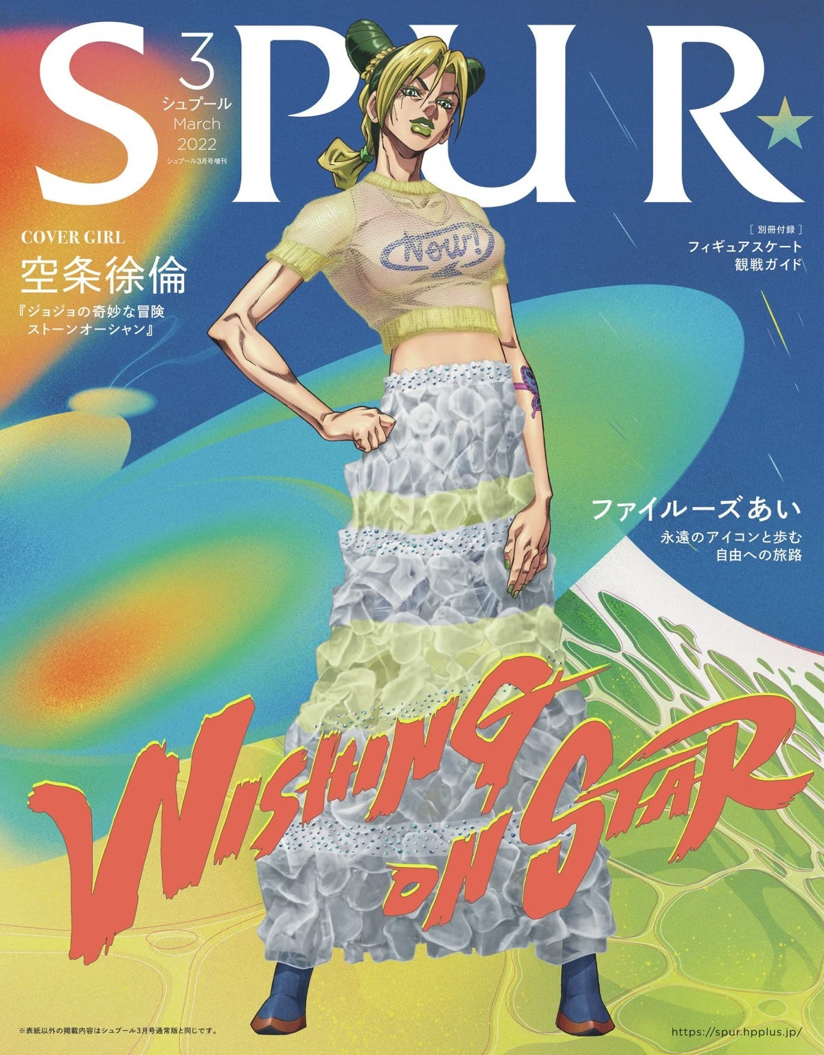 空条徐倫、雑誌『SPUR』表紙に DIESEL着こなす『ジョジョ』主人公 - KAI-YOU