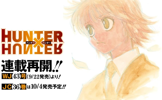 冨樫義博『HUNTER×HUNTER』連載再開　ジャンプ9月22日発売号より