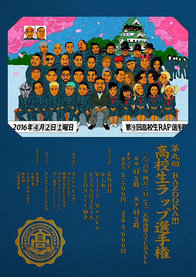 「第9回高校生ラップ選手権」若手ラッパーの甲子園が大阪で再び