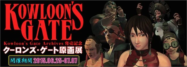 「Kowloon’s Gate Archives」発売記念 クーロンズ・ゲート原画展
