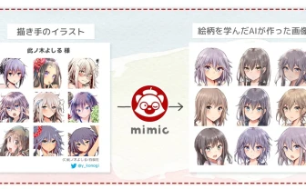 画風を学ぶAIイラストメーカー「mimic」が物議 他人の絵を学習させる悪用を懸念 - KAI-YOU