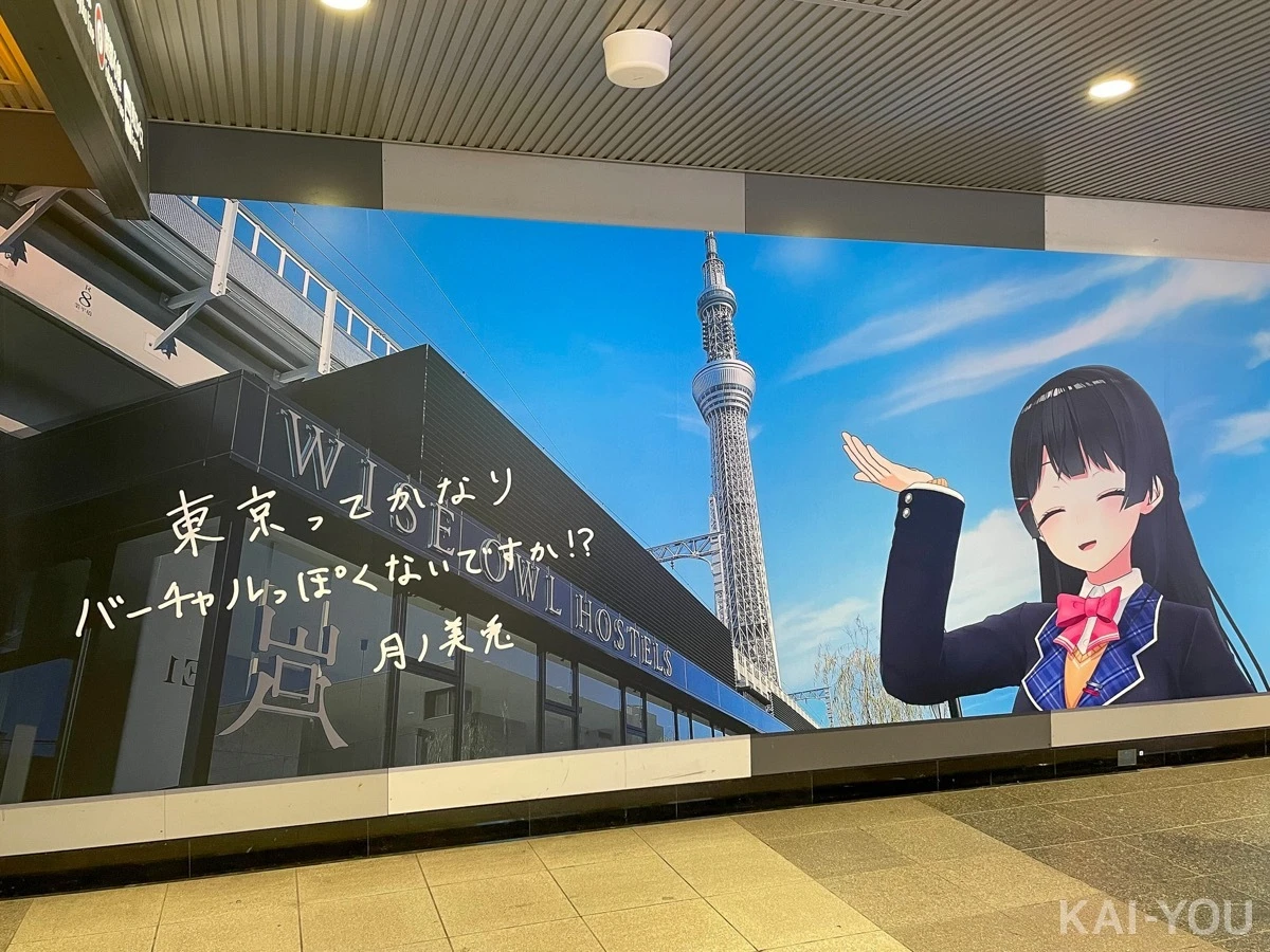 渋谷駅に掲出されたにじさんじの広告に登場する月ノ美兎さん／写真はKAI-YOU.net編集部撮影