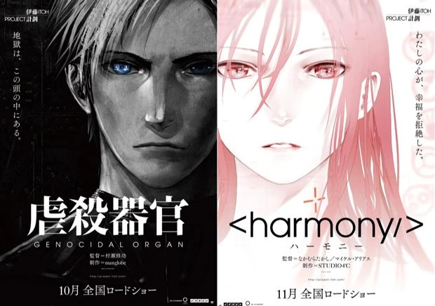 Project Itoh/（C）Project Itoh／GENOCIDAL ORGAN （C）Project Itoh / HARMONY 