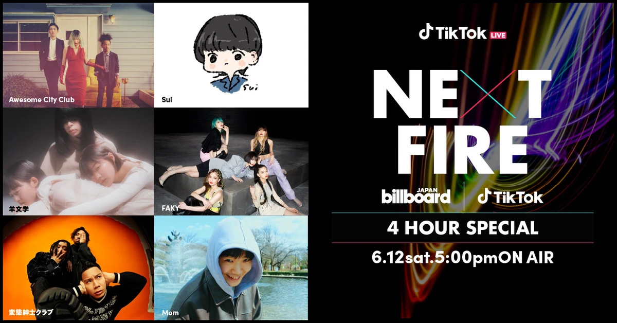 TikTok×Billboard JAPAN 配信番組『NEXT FIRE 4 HOUR SPECIAL』