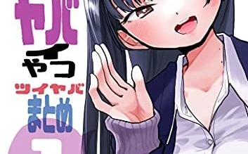 『僕の心のヤバイやつ』のヤバい小ネタ＆ショート漫画が無料配信