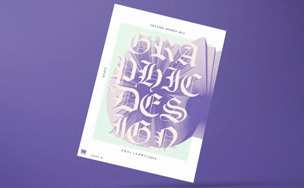 グラフィックデザイナー150組が1冊に！ 『GRAPHIC DESIGN 2014』刊行