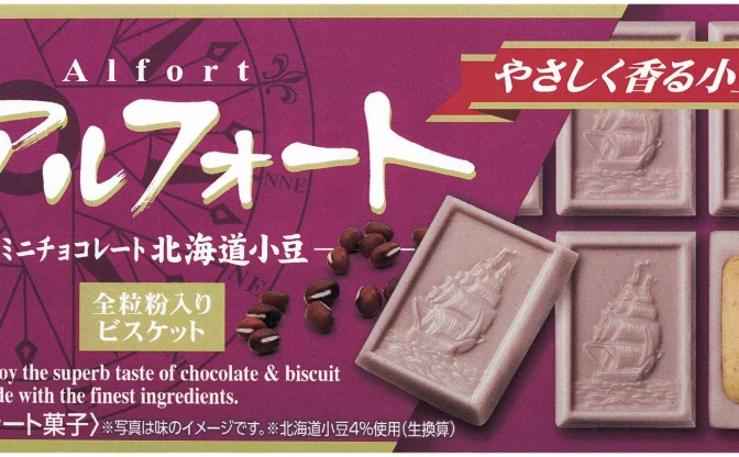 アルフォートに「北海道小豆」登場！ 上品で甘い和風チョコレート