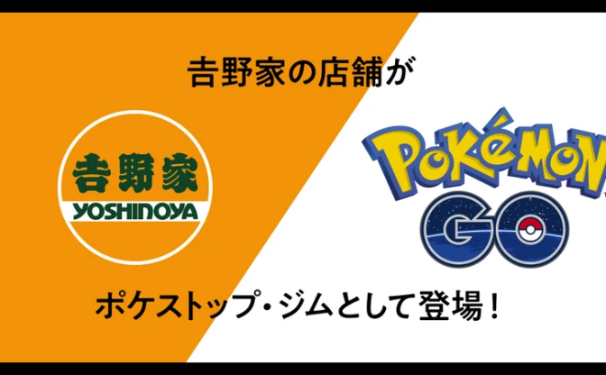 全国1200店舗の吉野家が『ポケモンGO』のポケストップ、ジムとしてゲームに登場