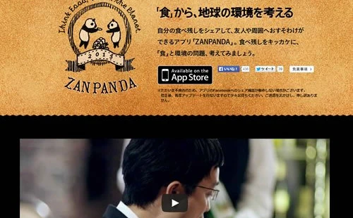 WWFがダジャレ!?　自分の食べ残しをおすそわけできるiPhoneアプリ『ZANPANDA』をリリース
