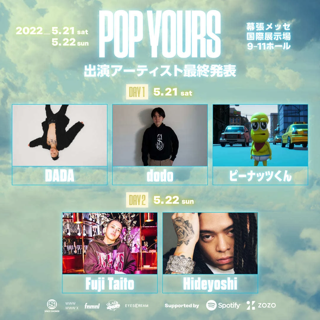ヒップホップフェス「POP YOURS」の新たな出演者5組