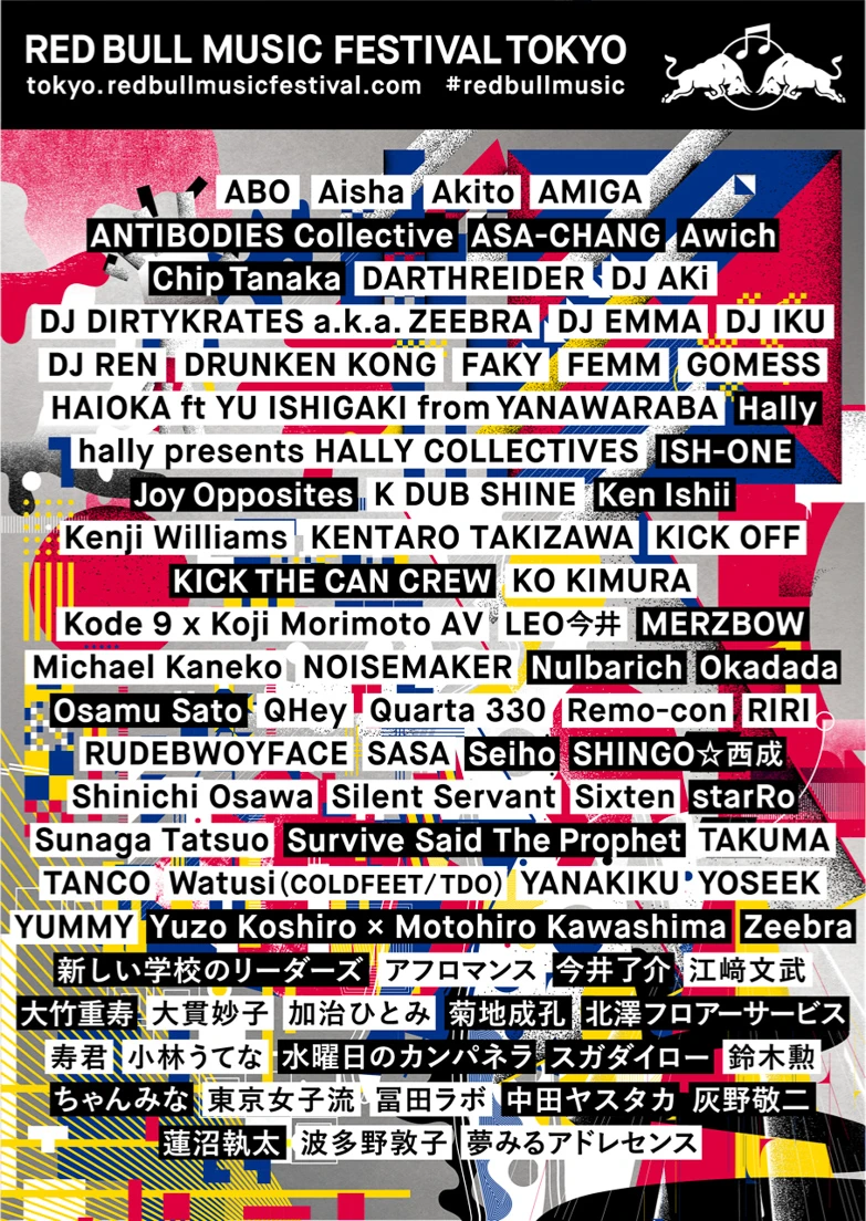「RED BULL MUSIC FESTIVAL TOKYO 2017」