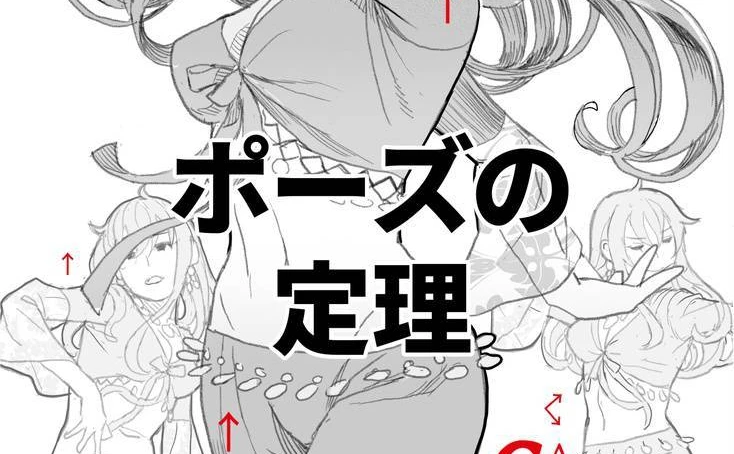 人体作画の技法書『ポーズの定理』漫画家 篠房六郎が制作した800ページの大作 - KAI-YOU