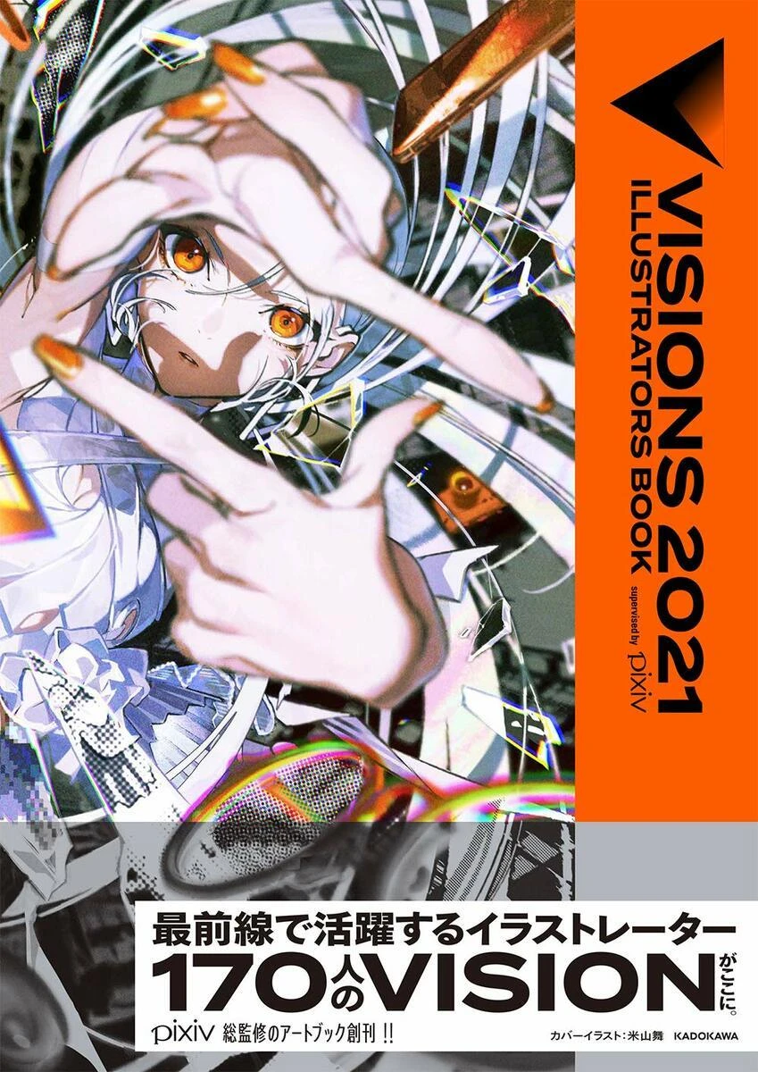 『VISIONS 2021』／画像はAmazonから