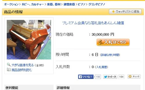 ヤフオクに日本に2台しかない「小室哲哉スペシャル EXPOピアノ」が出展されてるぞ！　開始価格3000万円から