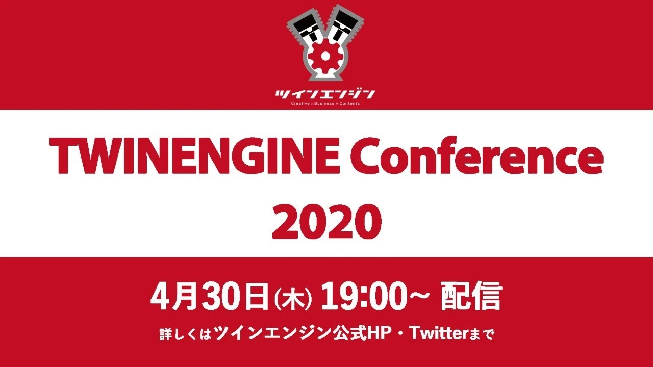 TWINENGINE Conference 2020