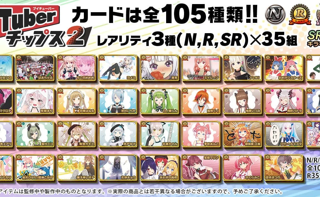 VTuberチップス」第2弾！ おめシス、ケリンら35組がラインナップ - KAI-YOU