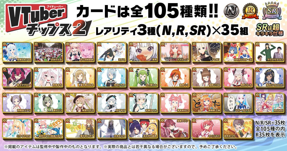 VTuberチップス」第2弾！ おめシス、ケリンら35組がラインナップ - KAI-YOU