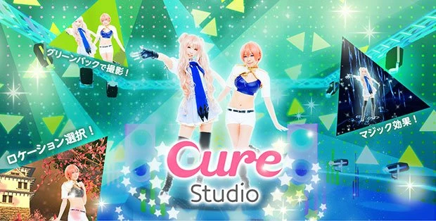 Cureがコスプレスタジオ開設！ チームラボ開発、3D動画撮影が可能