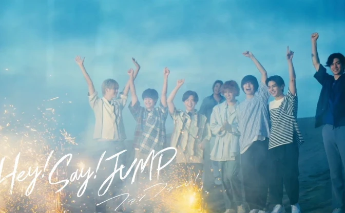 Hey! Say! JUMPのYouTubeチャンネル爆誕　夏にぴったりなMV公開