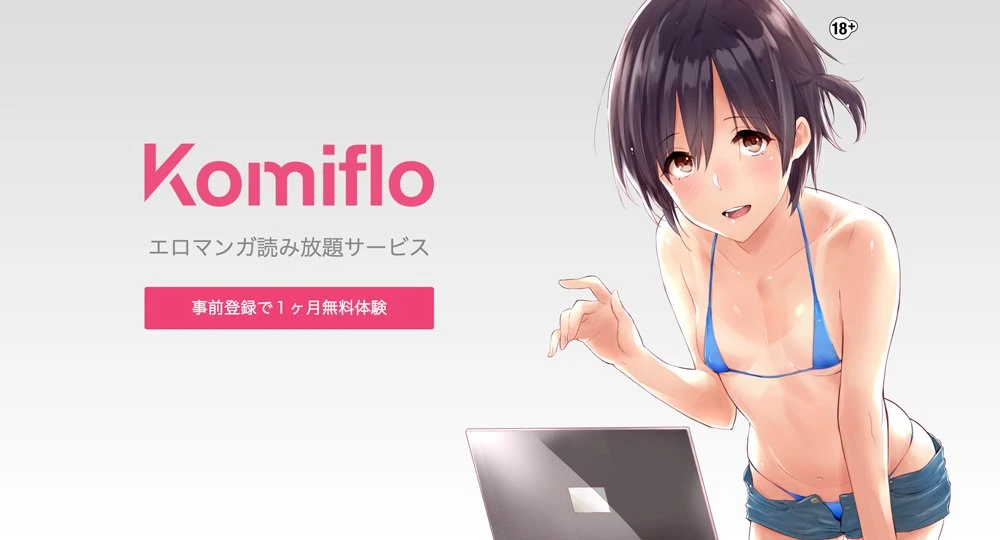 画像は「Komiflo」公式サイトのスクリーンショット