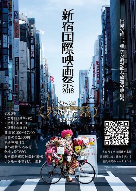 最強の映像団体を決める「新宿国際映画祭2016」 朝から酒が飲み放題！