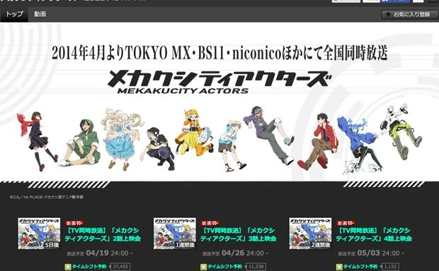 ニコ生アニメ最高来場者数の『メカクシティアクターズ』、超会議3の内容発表