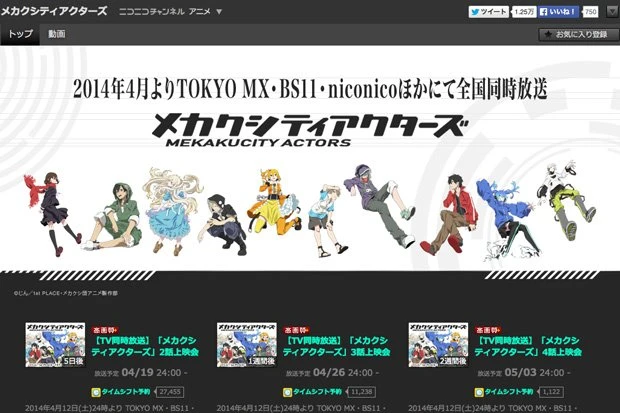 ニコ生アニメ最高来場者数の『メカクシティアクターズ』、超会議3の内容発表