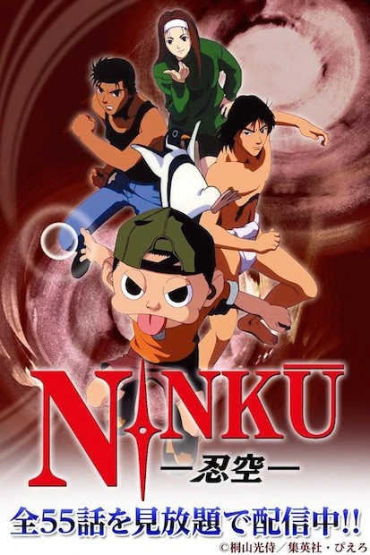 『NINKU -忍空-』