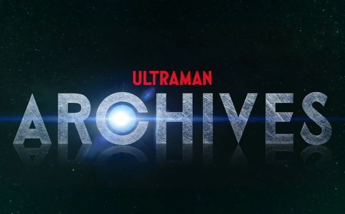 ウルトラマンの深いテーマや世界観を語り継ぐ 「ULTRAMAN ARCHIVES」始動