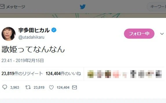 宇多田ヒカルさんの「歌姫ってなんなん」ツイートが大反響　武井壮さん・吉田沙保里さん・西川貴教さんたちも「なんなん」
