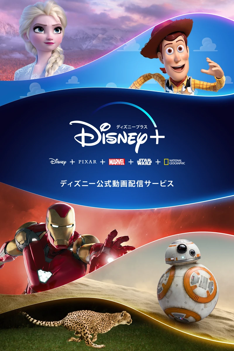 ディズニー配信サービス「Disney+」日本上陸 『キンハー』アニメ化の報道も