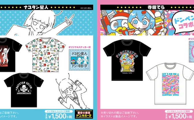 ナユタン星人、寺田てらがドンキコラボTシャツ　TikTok人気曲に携わるクリエイター