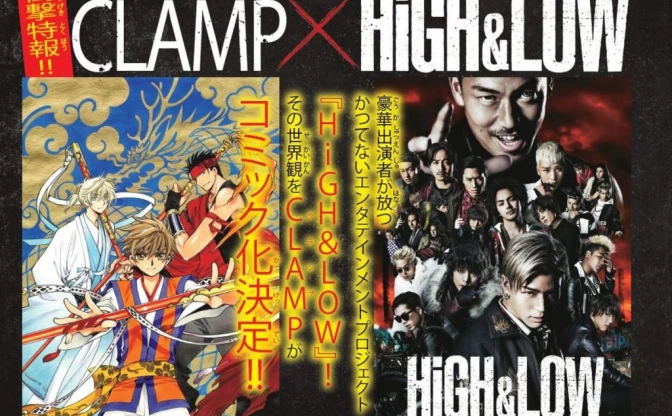 「HiGH＆LOW」をCLAMPが漫画化！ 『週刊少年マガジン』で連載