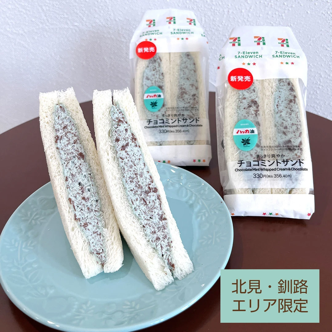 チョコミント×サンドイッチ、美味しそ？ 北海道のセブンイレブン限定発売