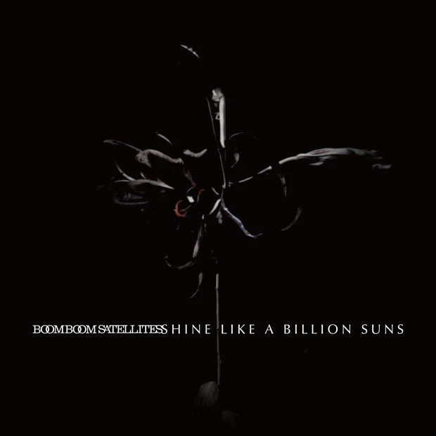 BOOM BOOM SATELLITES 「SHINE LIKE A BILLION SUNS」初回盤ジャケット