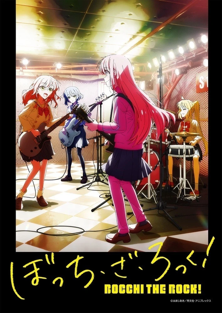 「楽器店大賞2023」作品部門の大賞に選ばれたアニメ『ぼっち・ざ・ろっく！』のキービジュアル