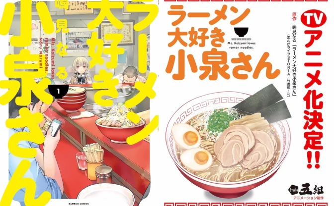 『ラーメン大好き小泉さん』アニメ化！ 美人JKがストイックに麺と対峙