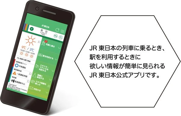 車内混雑度から温度までわかっちゃう！　JR東日本のアプリが超便利