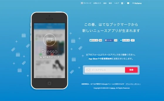 はてブを利用したニュースアプリ「Presso」登場！ 事前登録開始