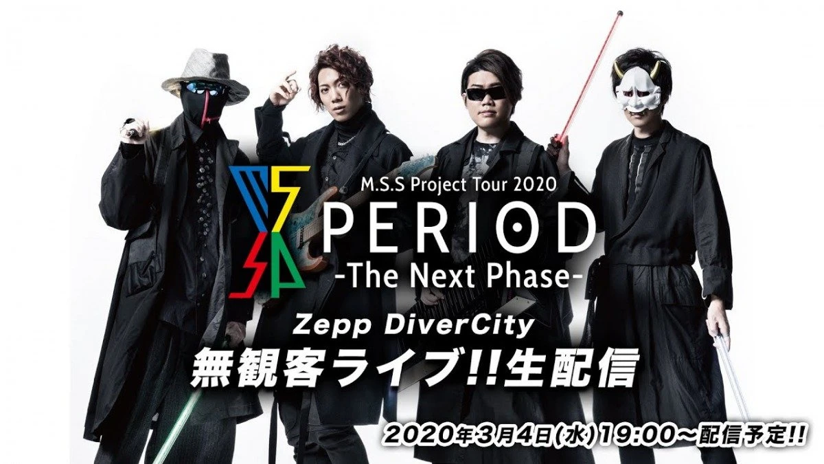 M.S.S Project／画像は動画「【M.S.S Project Tour 2020 PERIOD -The Next Phase- 】 Zepp DiverCity 無観客ライブ!!生配信」から