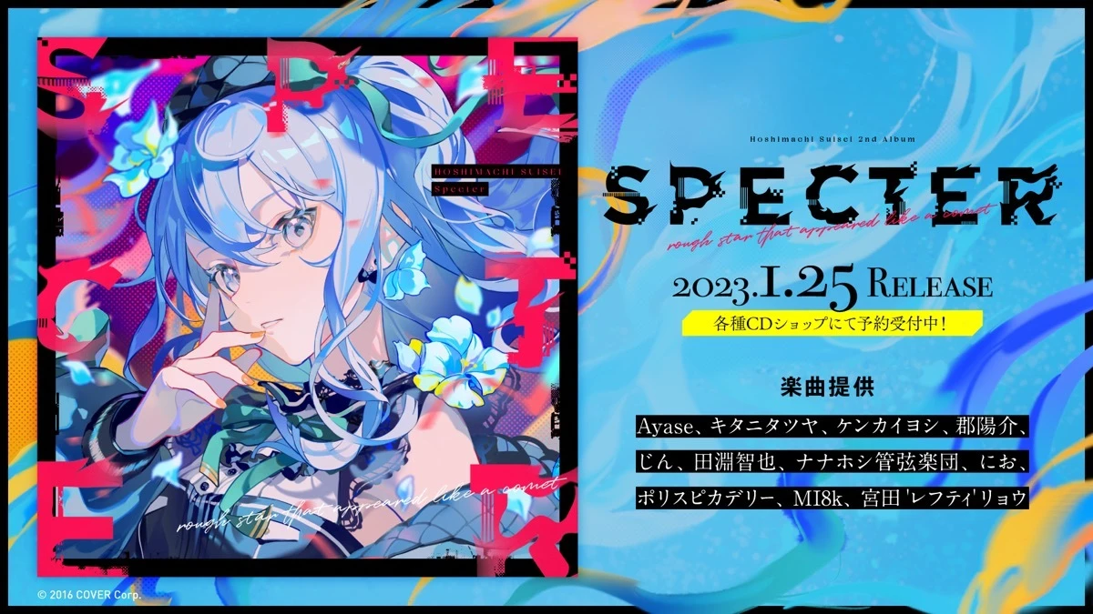 「星街すいせい」2ndフルアルバム『Specter』
