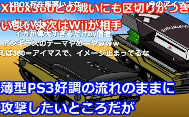 ニコ動の名作　ゲーム機の歴史を戦争として描く「ゲーム機大戦」完結