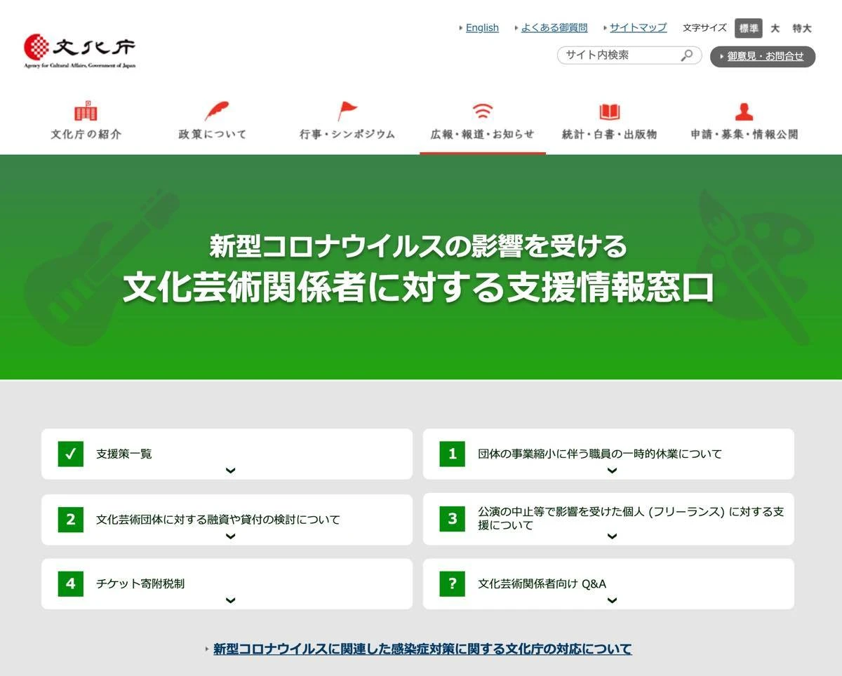 画像は<a href="https://www.bunka.go.jp/koho_hodo_oshirase/sonota_oshirase/2020020601.html" target="_blank">文化庁公式サイト</a>のスクリーンショット