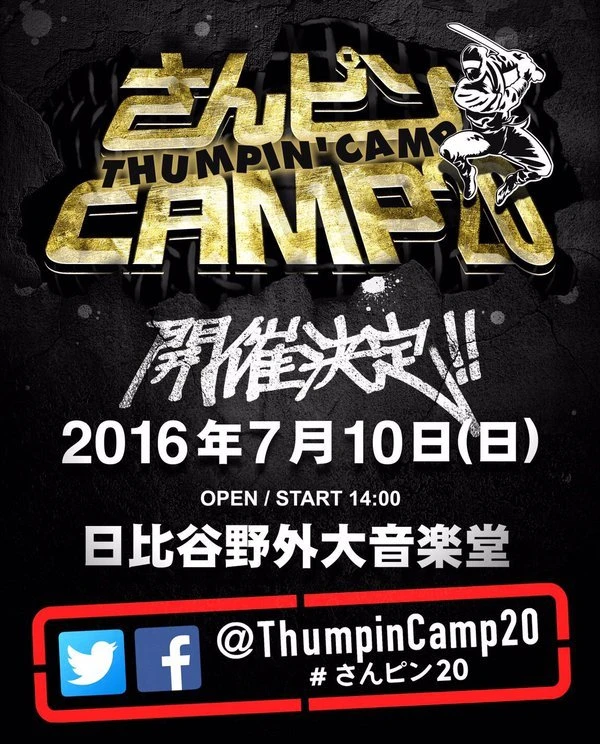 「さんピンCAMP20」Twitterより