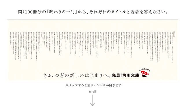 角川文庫創刊70周年「終わりの一行」広告が話題！　「立ち止まって読んでしまう」「ネタバレでは？」