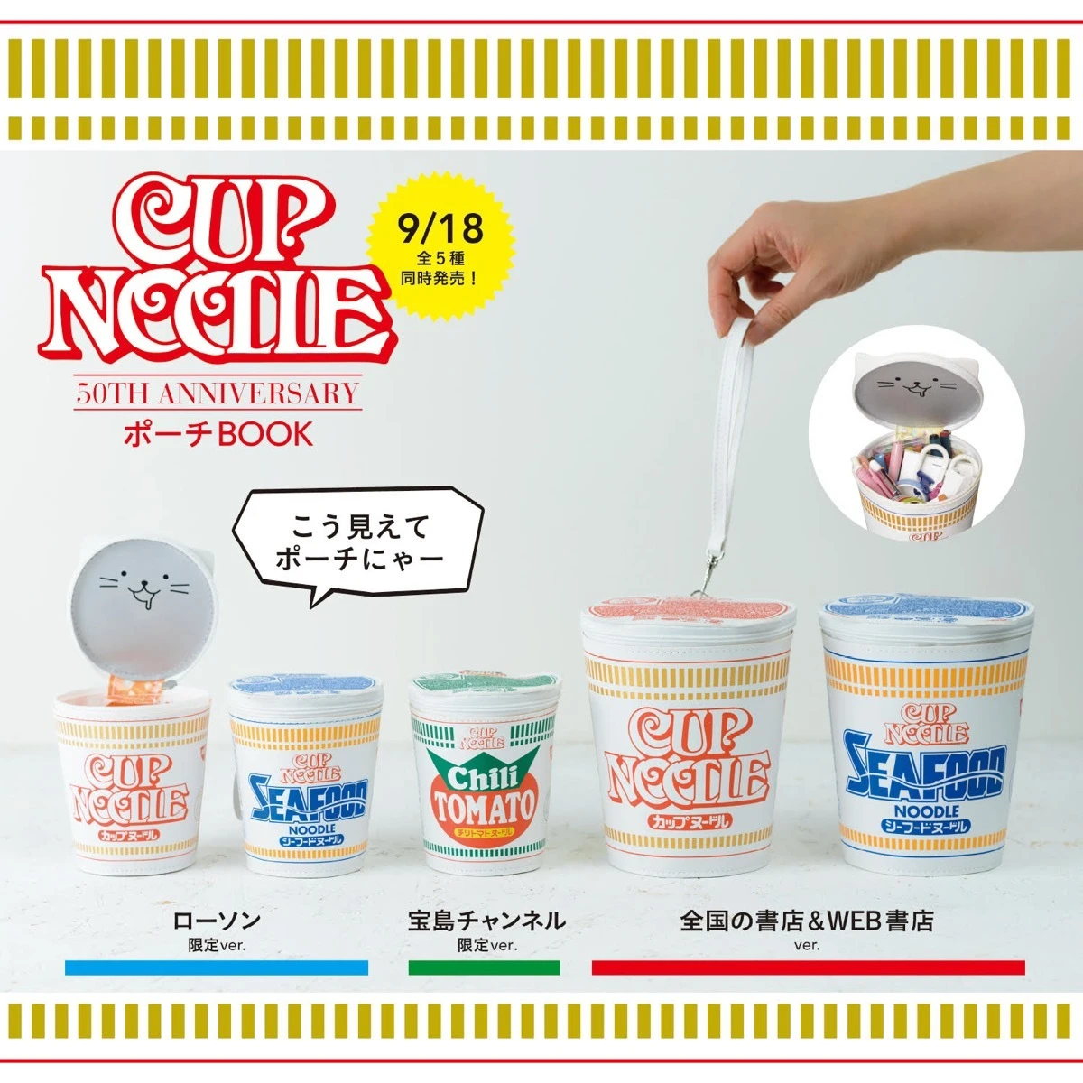「CUP NOODLE 50TH ANNIVERSARY BOOK」