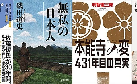 書店員がオススメする「新しい視点で日本史を読む」歴史本8冊！ リアルでも売れてます