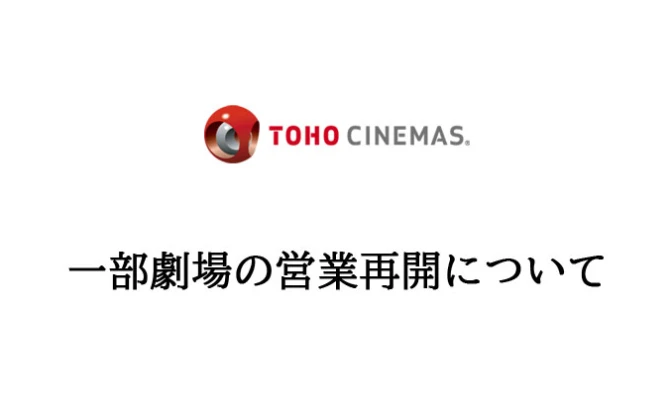 TOHOシネマズ一部で営業再開　上映作品から伝わる本気に「強い」「目を疑う」