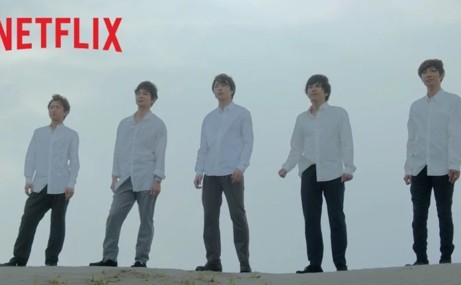 嵐 活動休止に迫るドキュメンタリー Netflixで配信 「5人、最後のドキュメンタリー」